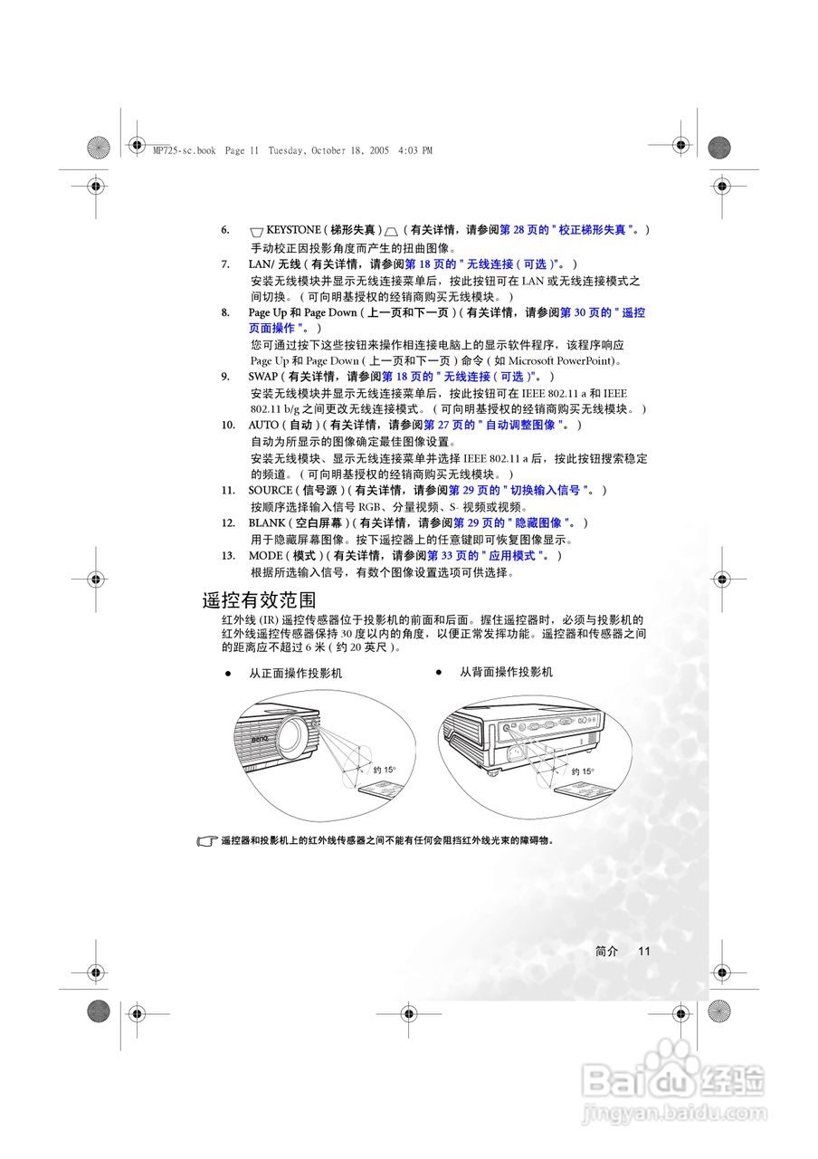明基MP725p投影机使用说明书:[2]