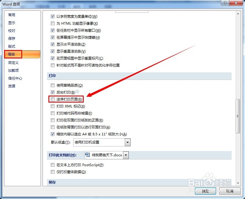 word文档怎样逆序打印