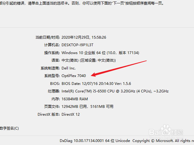 win10怎么查看系统型号