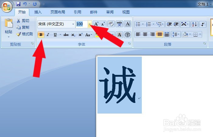 word怎么在一张纸上打超大字体?