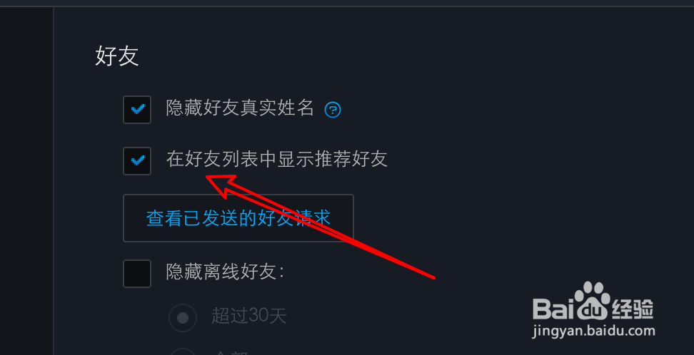 mac暴雪战网怎么设置好友列表不显示推荐好友