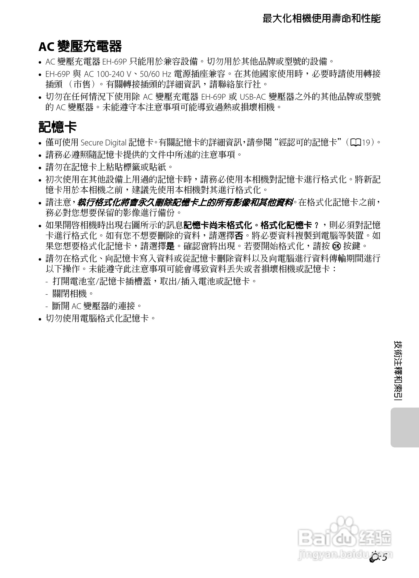 尼康 COOLPIX S2600数码相机说明书:[18]