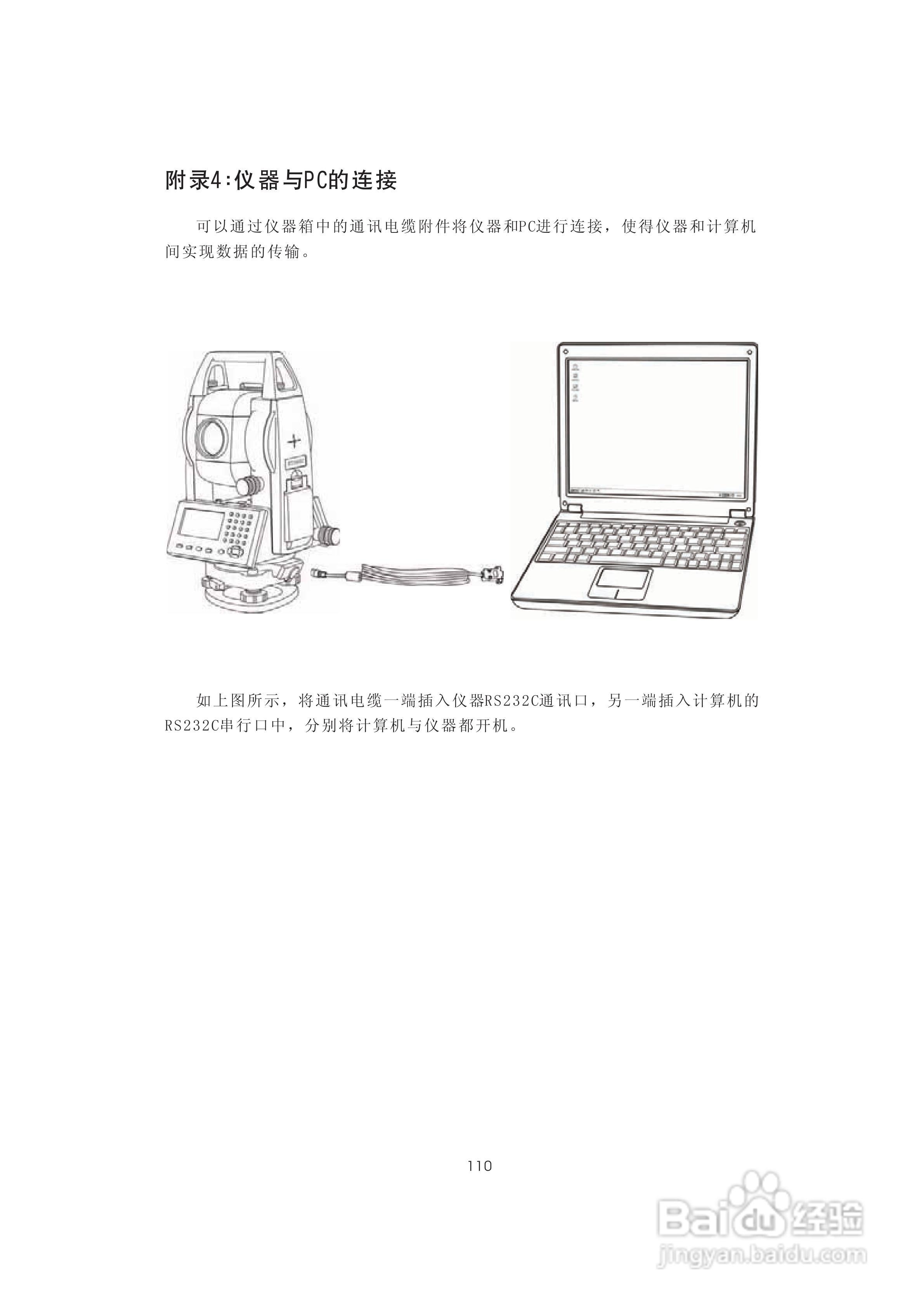 一光OTS610B全站仪使用说明书:[12]