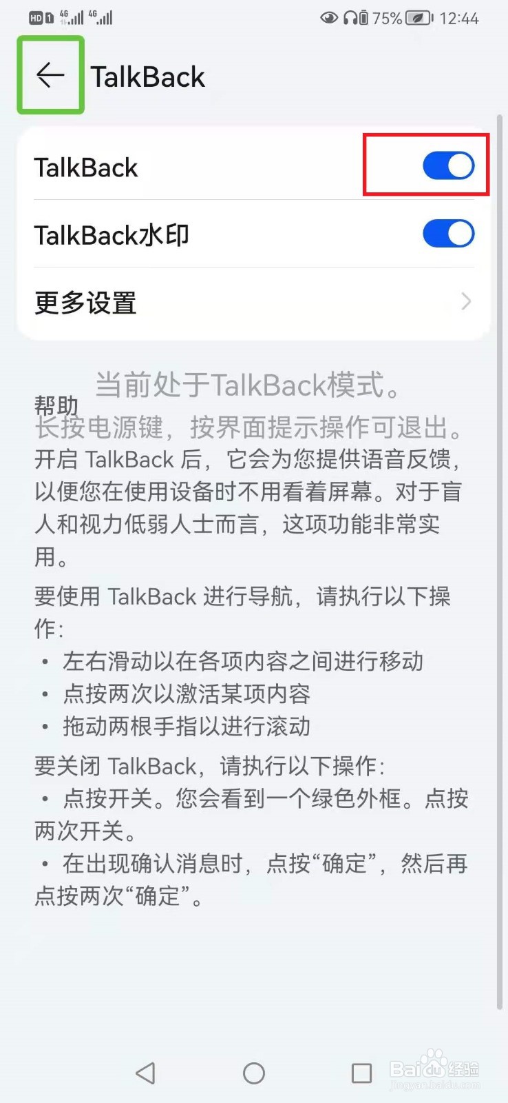 华为手机有绿色框框还一直有语音怎么回事