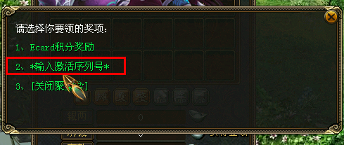 如何使用大话外传战歌新手卡礼包序列号?