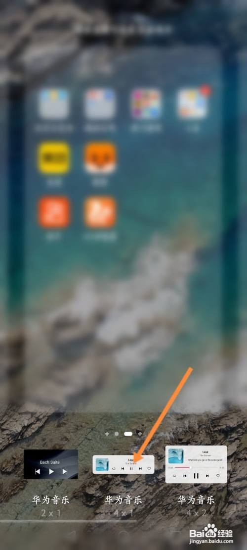 华为手机桌面小组件主题怎样弄出来？