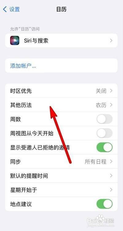 iPhone手机怎么把日历设置为农历？