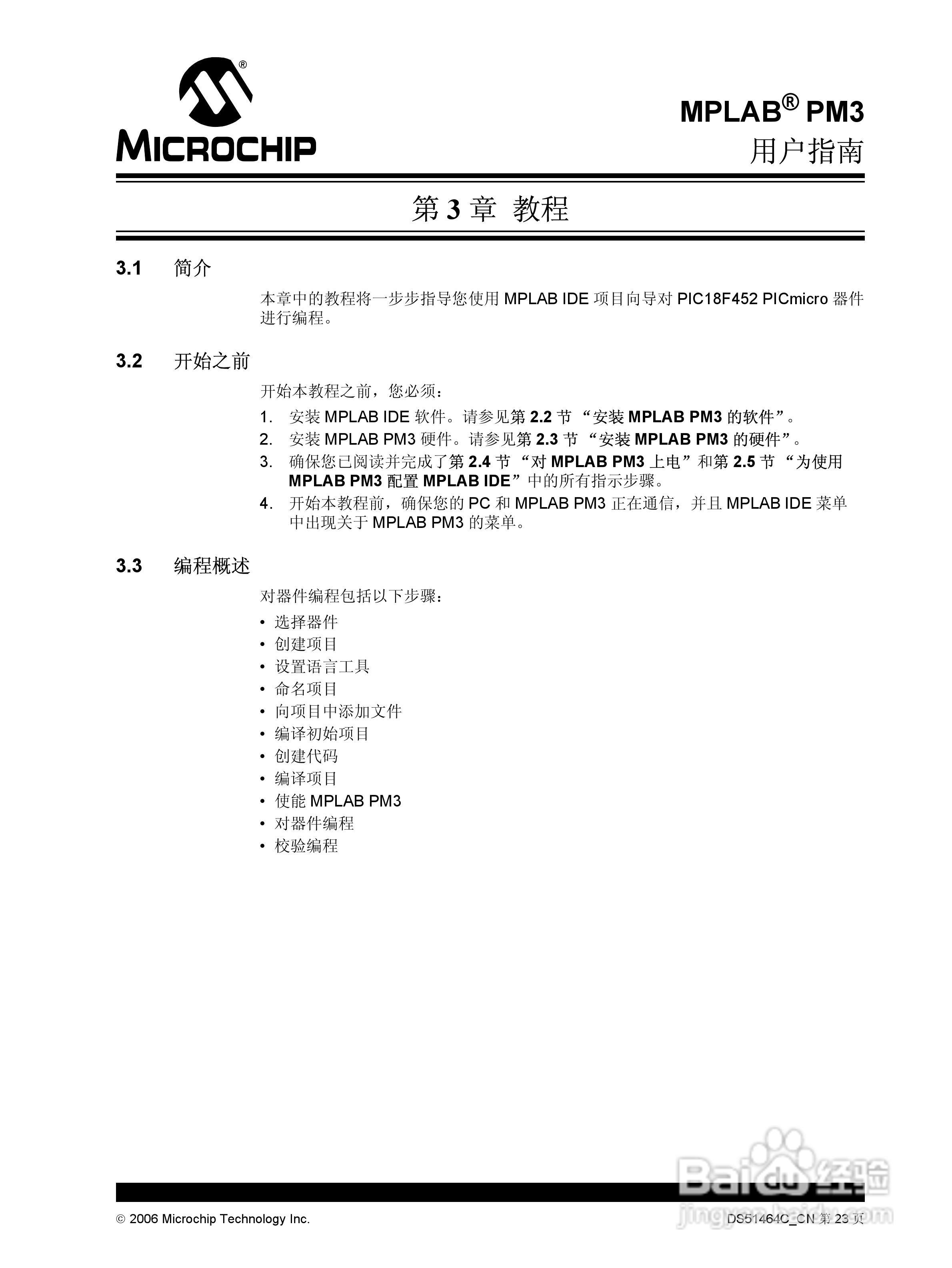 MICROCHIP MPLAB PM3脱机批量编程器说明书:[3]