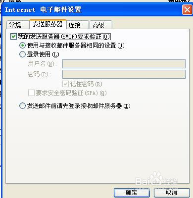 如何使用Windows里面的outlook收发邮箱服务