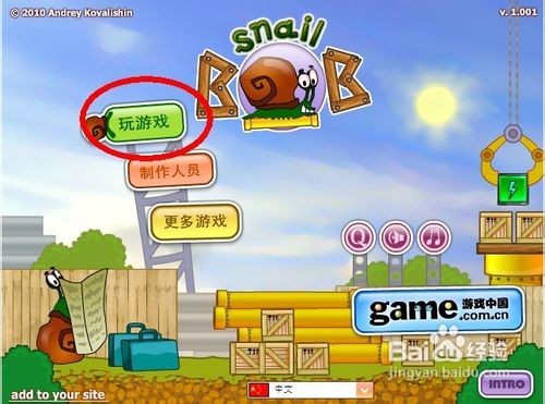 蜗牛寻新房子怎么玩