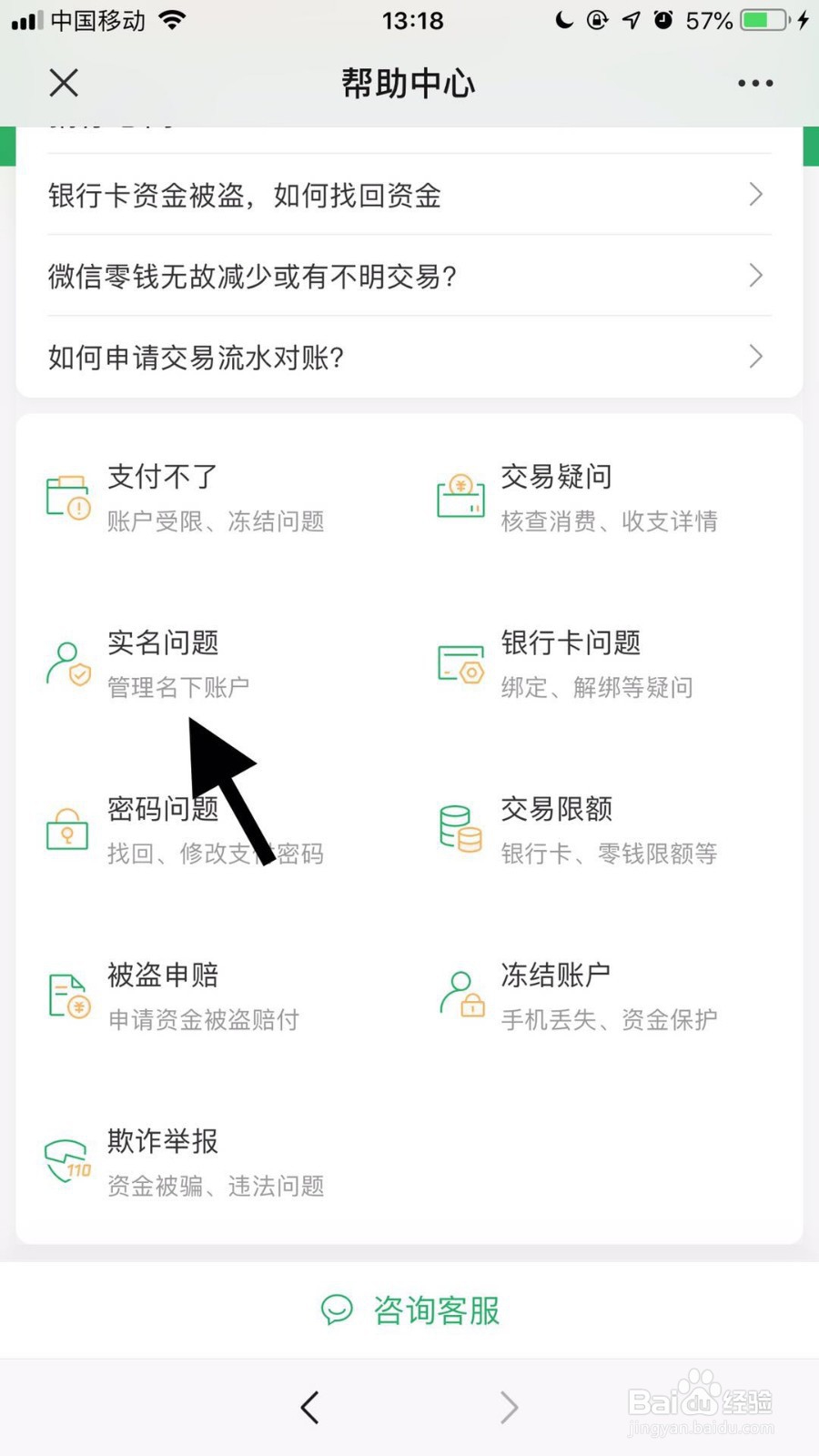 如何查看自己的身份证下面绑定了多少个微信号