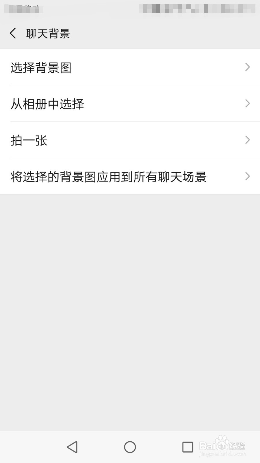 怎么设置微信的聊天背景