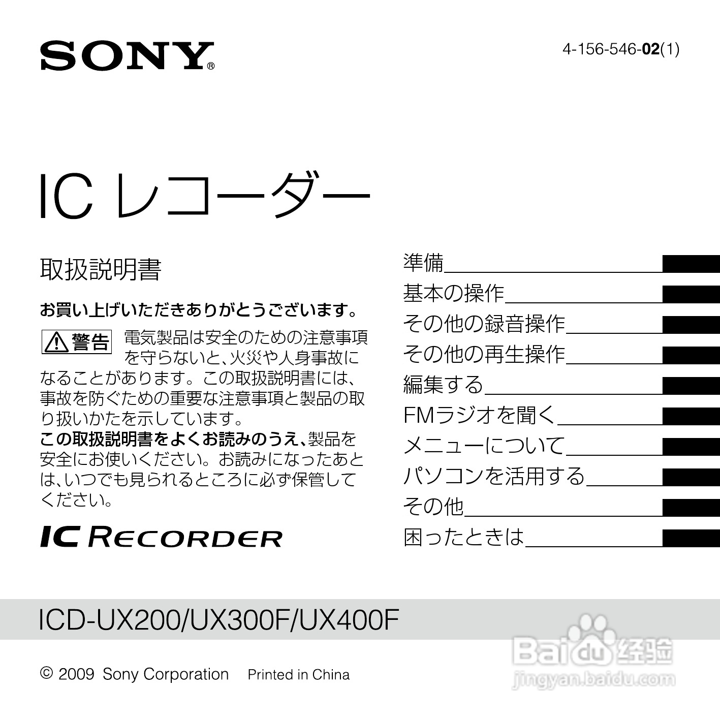 SONY ICD-UX200/UX300F/UX400F数码录音笔使用说明书:[1]