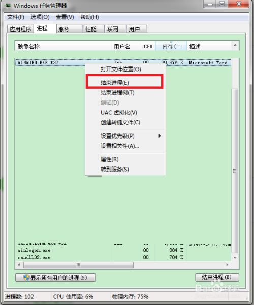 如何通过任务管理器强制关闭应用程序？