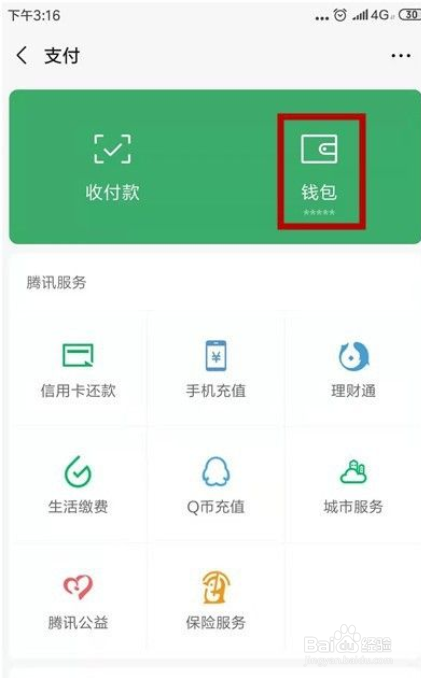 微信怎么不显示钱包的金额