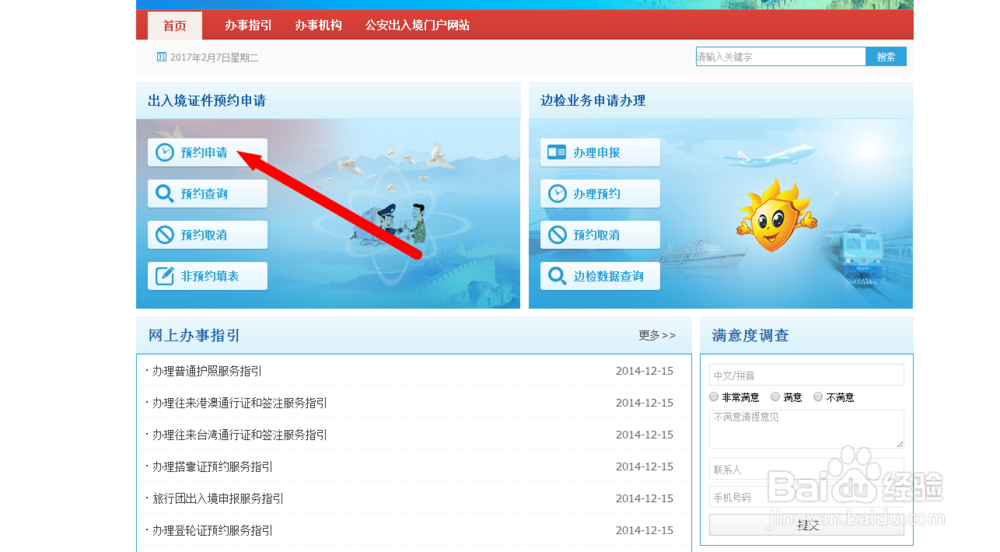 护照办理流程介绍
