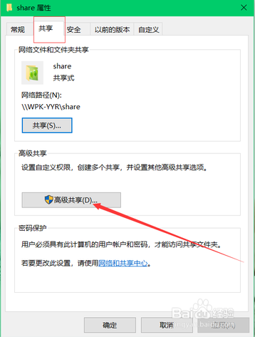 win10无法访问win7共享