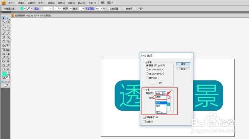 Adobe Illustrator Cs6保存透明背景图片 百度经验