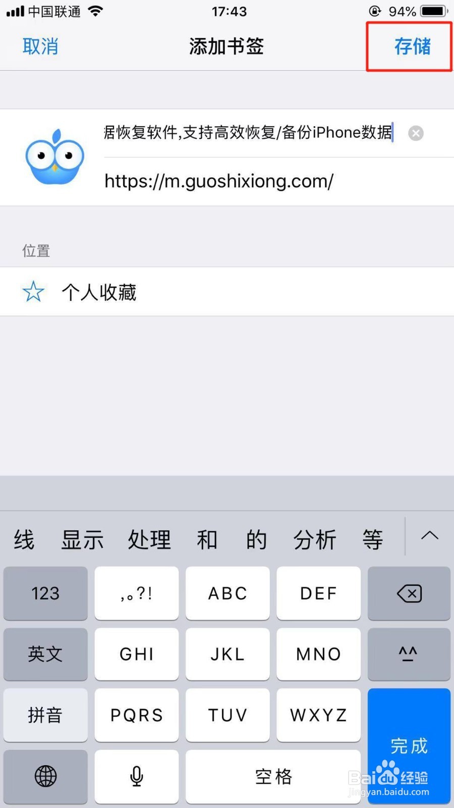 怎么在iPhone的Safari浏览器中添加书签