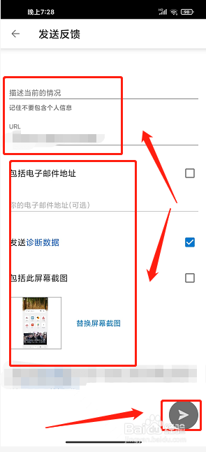 Edge浏览器app怎么发送反馈建议
