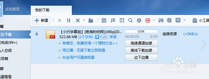 有了种子怎么下载