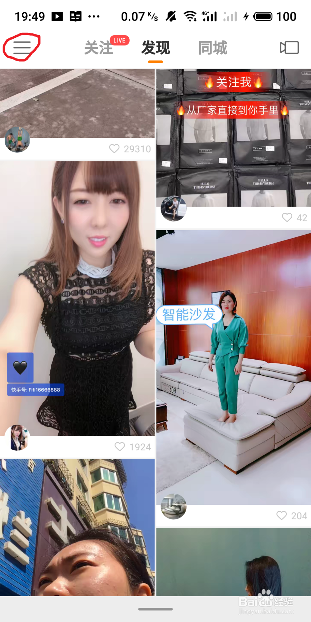 快手如何修改绑定的手机号？