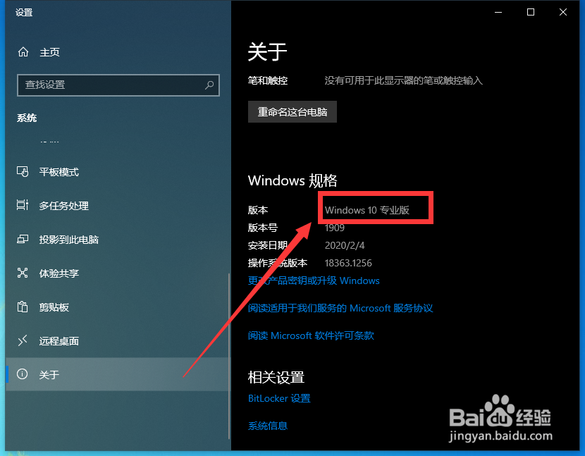 win10如何查看系统版本