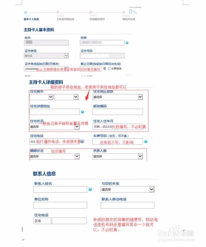 如何网申交通银行卡片不被拒绝呢？内附图文教程