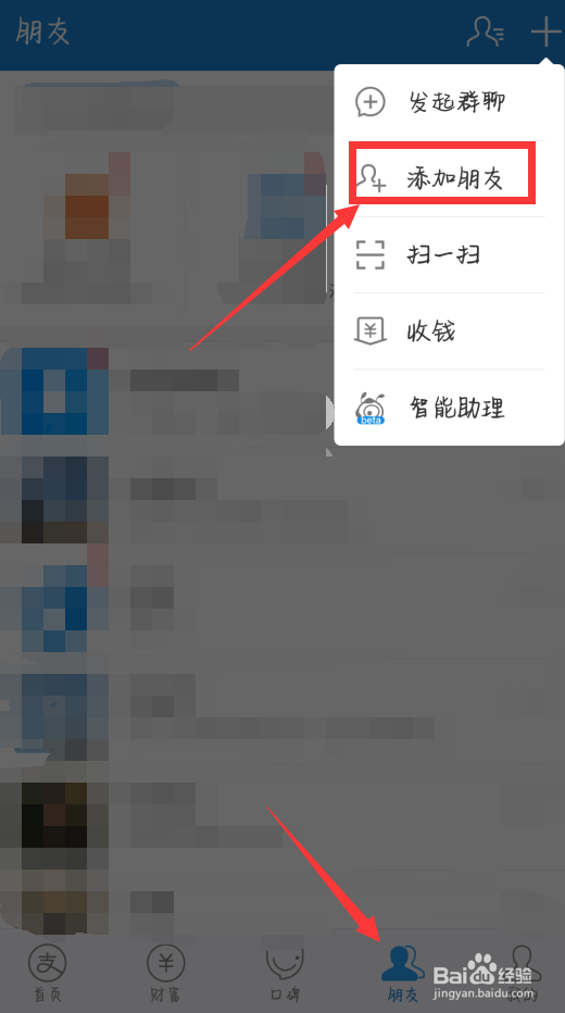 支付宝怎么取消加入黑名单的人