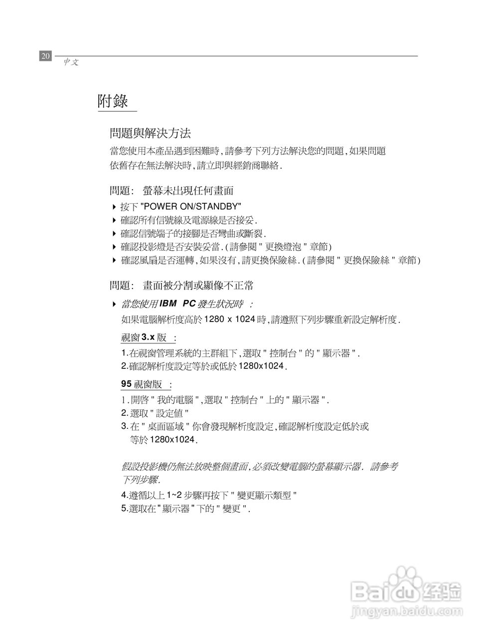 Optoma奥图码 EP680投影机说明书:[2]