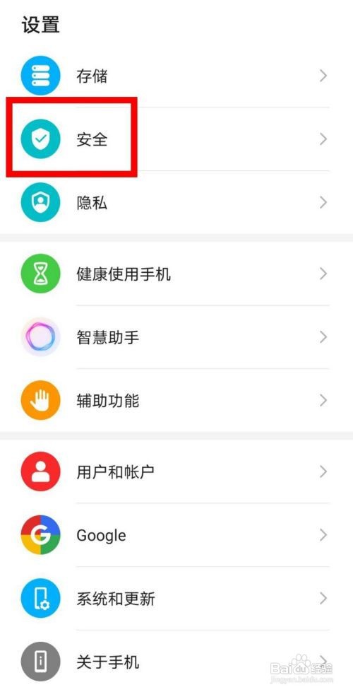 荣耀20怎样设置允许下载外部来源应用