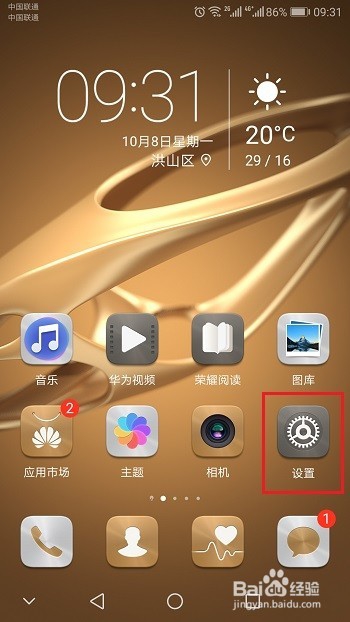 华为手机怎么开启/关闭悬浮导航