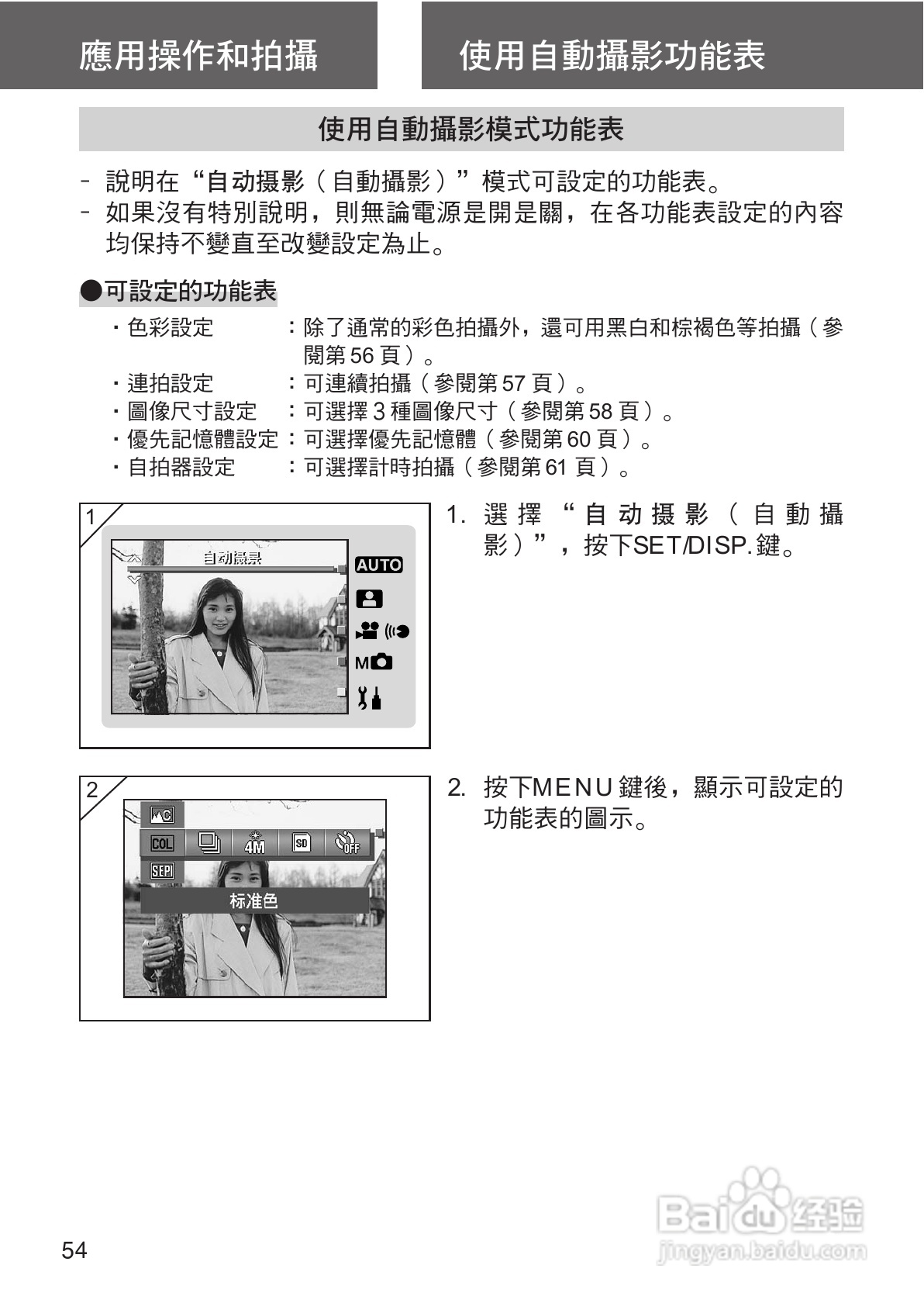 柯尼卡美能达 DiMAGE G400数码相机中文说明书:[6]