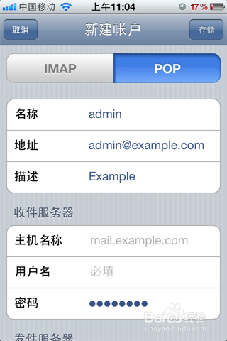 iPhone (苹果手机)盈世邮箱POP3设置