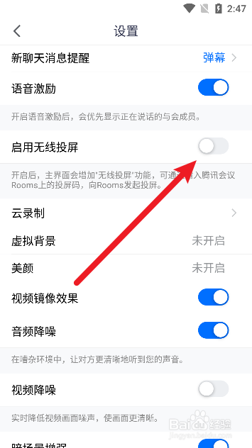 腾讯会议怎么启用无线投屏