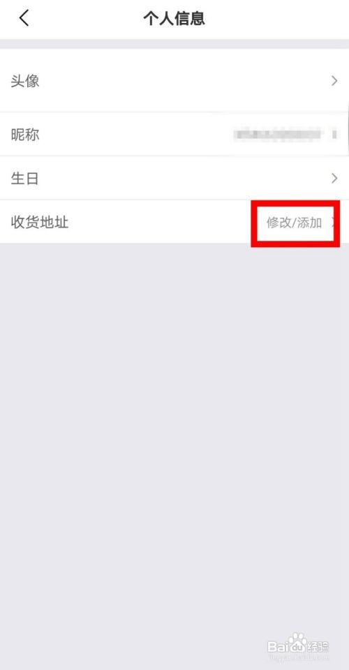 美团外卖怎样新增收货地址