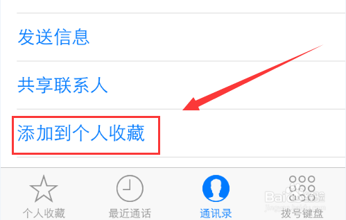 苹果iPhone6怎么快速找到联系人【方法大全】