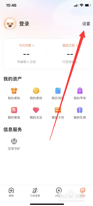 搜狗输入法在哪里更新生僻字字库