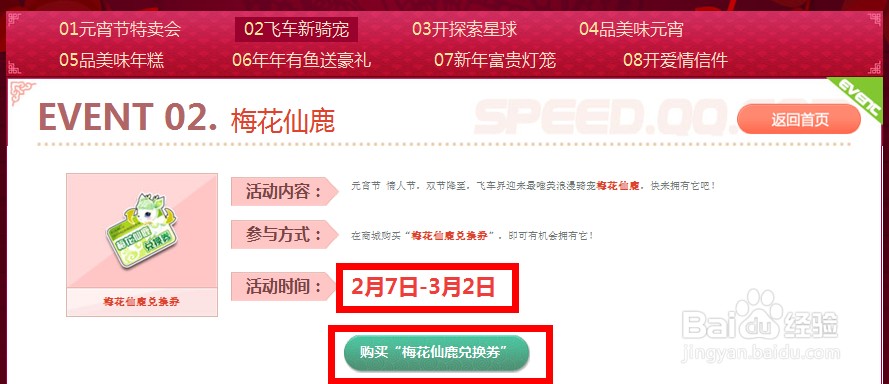 QQ飞车梅花仙鹿怎么得