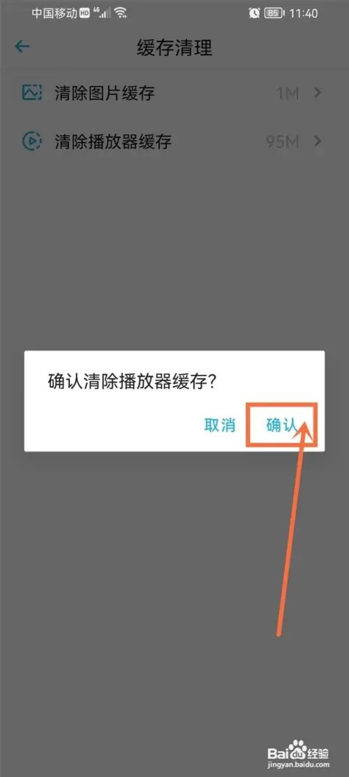 小宇宙App如何清理播放缓存