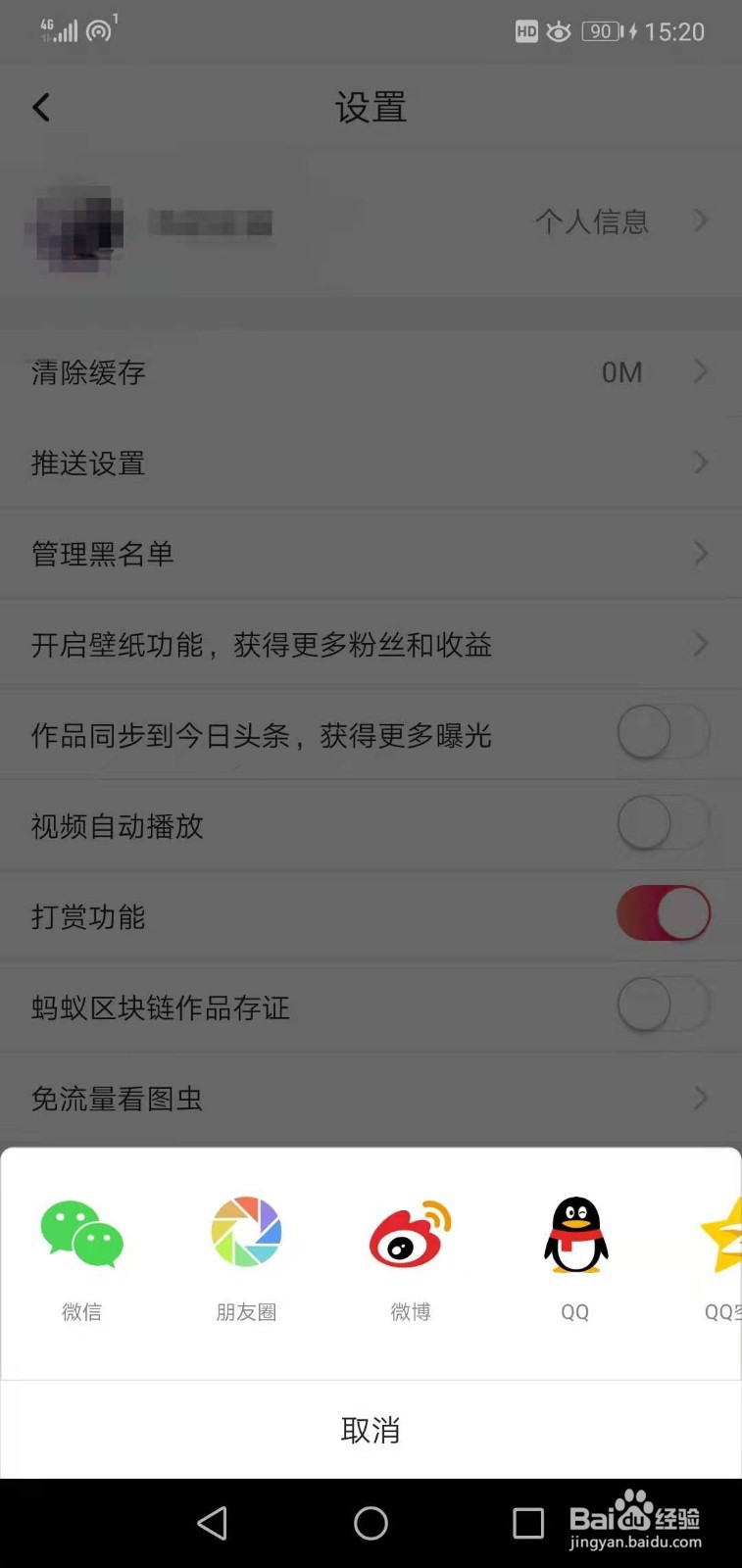图虫如何分享给好友