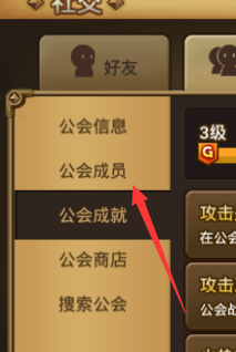 魔灵召唤如何查看公会技能