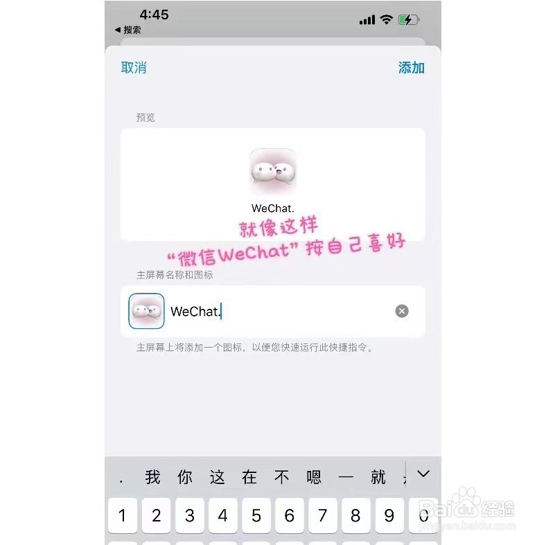 苹果如何更换微信图标
