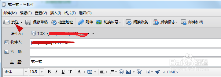 Foxmail 发送邮件设置请求阅读收条