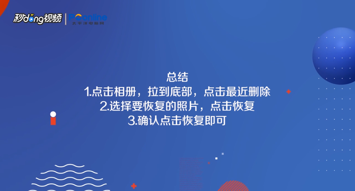 教你苹果手机照片误删怎么恢复