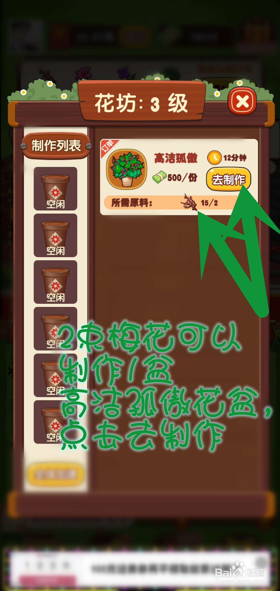 奶奶的小花圃游戏怎么获取高洁孤傲花盆原料