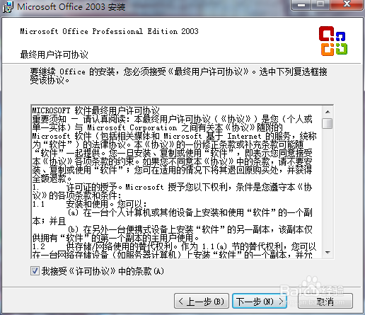 word2003(Microsoft Office 2003)下载