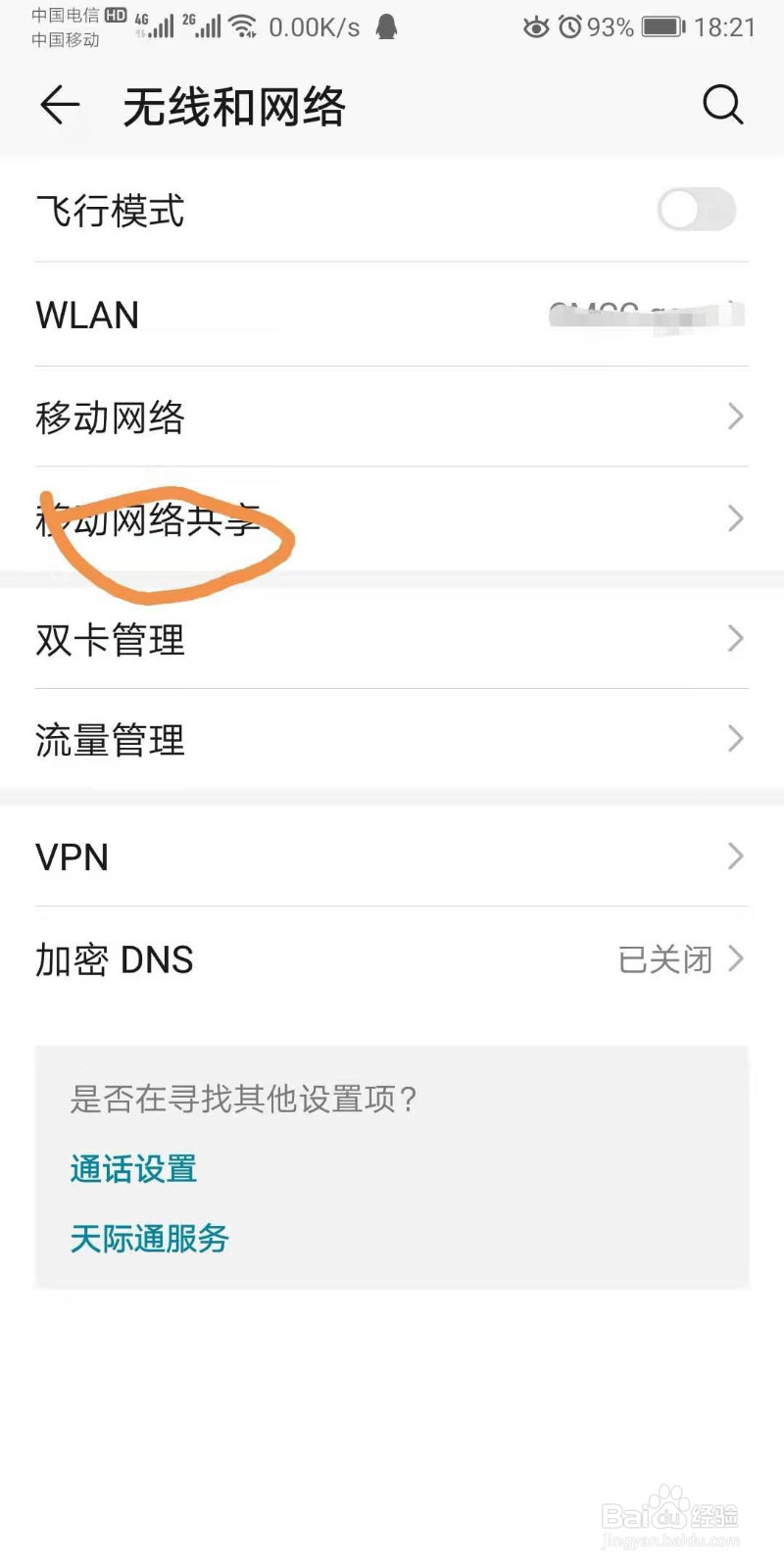 华为手机怎么设置网络热点