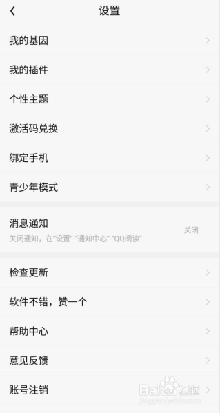 qq阅读APP如何进行激活码兑换？