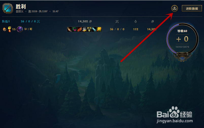 英雄联盟怎么下载并播放刚刚结束的游戏视频